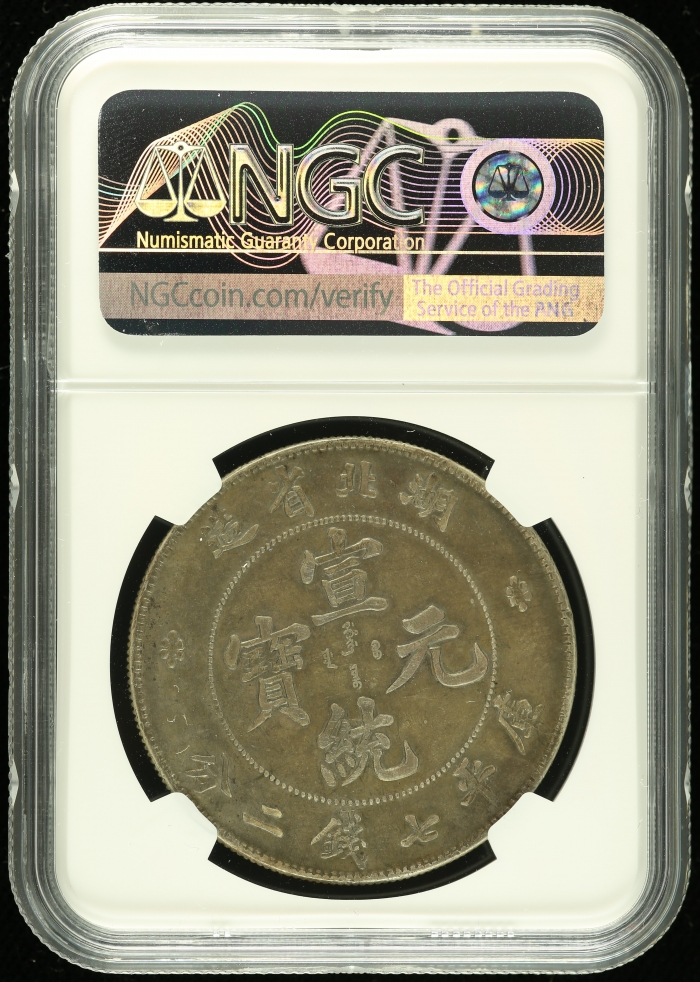 China Dollar (1909-11) Hupeh NGC XF45 0112781China Dollar (1909-11) Hupeh NGC XF45 0112781 - Image 2