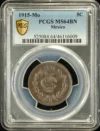 5 Centavo Mexican Coins Modern Silver & Minors Modern Silver & Minors 5 Centavo 1915 Mo PCGS MS64BN 0128406 Modern Silver & Minors 5 Centavo 1915 Mo PCGS MS64BN 0128406
