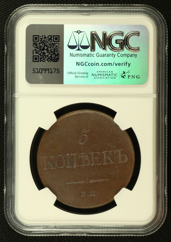 Russia 5 Kopek 1833 Em OX NGC AU58BN 0133097Russia 5 Kopek 1833 Em OX NGC AU58BN 0133097 - Image 2