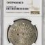 Chopmarked 8 Reales 1879 Pi MH NGC CHOPMARKED 0142393