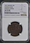 War For Independence 2 Reales 1812 Oaxaca/SUD NGC AU55BN 0144031
