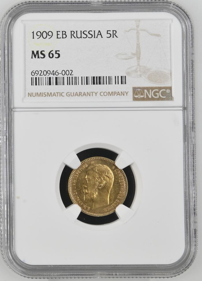 Russia 5 Rouble 1909 EB NGC MS65 0145995Russia 5 Rouble 1909 EB NGC MS65 0145995