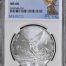 Modern Silver & Minors Onza 2008 Mo NGC MS68 0146049