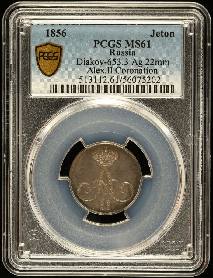 Russia Jeton (Alex. II Coronation) 1856 PCGS MS61 Diakov-653.3 0145955Russia Jeton (Alex. II Coronation) 1856 PCGS MS61 Diakov-653.3 0145955
