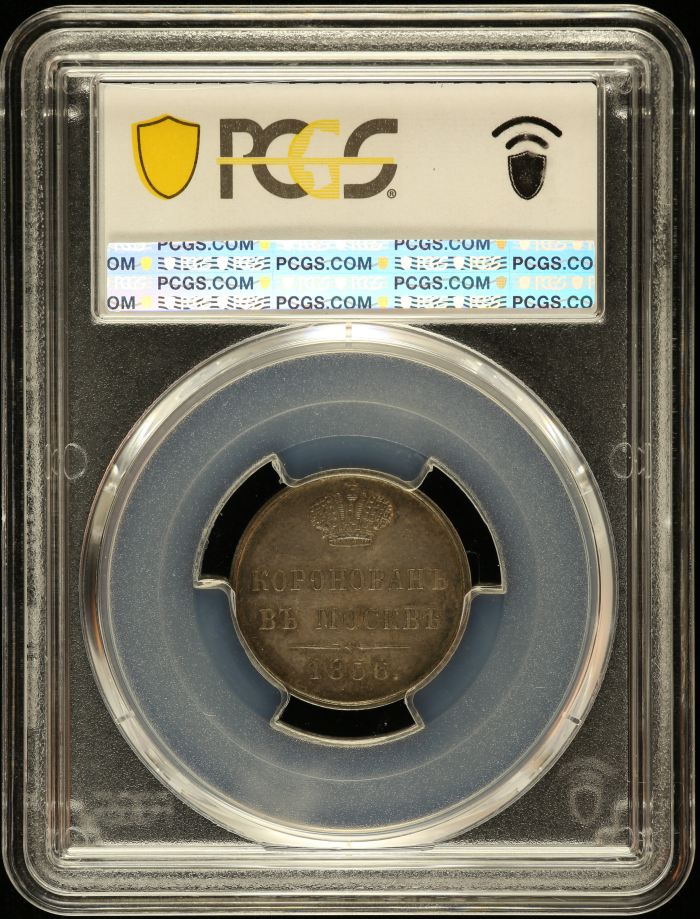 Russia Jeton (Alex. II Coronation) 1856 PCGS MS61 Diakov-653.3 0145955Russia Jeton (Alex. II Coronation) 1856 PCGS MS61 Diakov-653.3 0145955 - Image 2