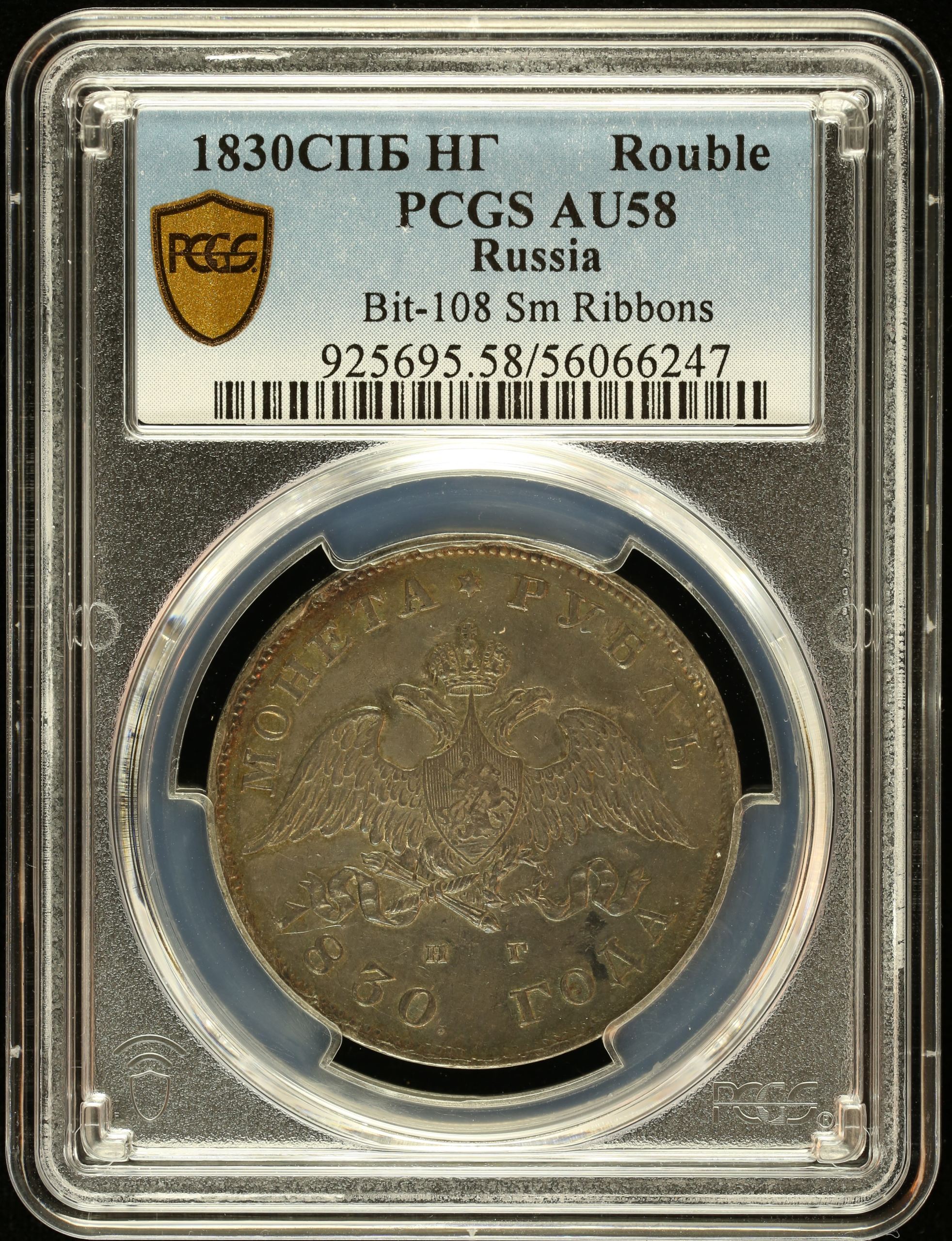 Russia Rouble 1830 PCGS AU58 Bit-108 0145628