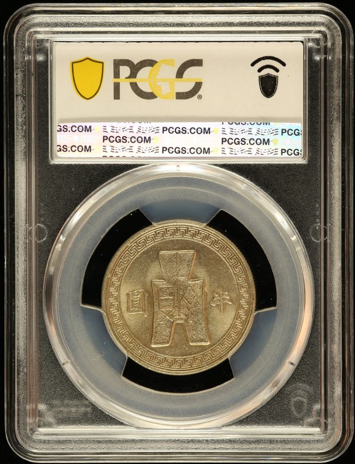 China 50 Cent (1943) Y-362 PCGS MS64 0146599China 50 Cent (1943) Y-362 PCGS MS64 0146599 - Image 2