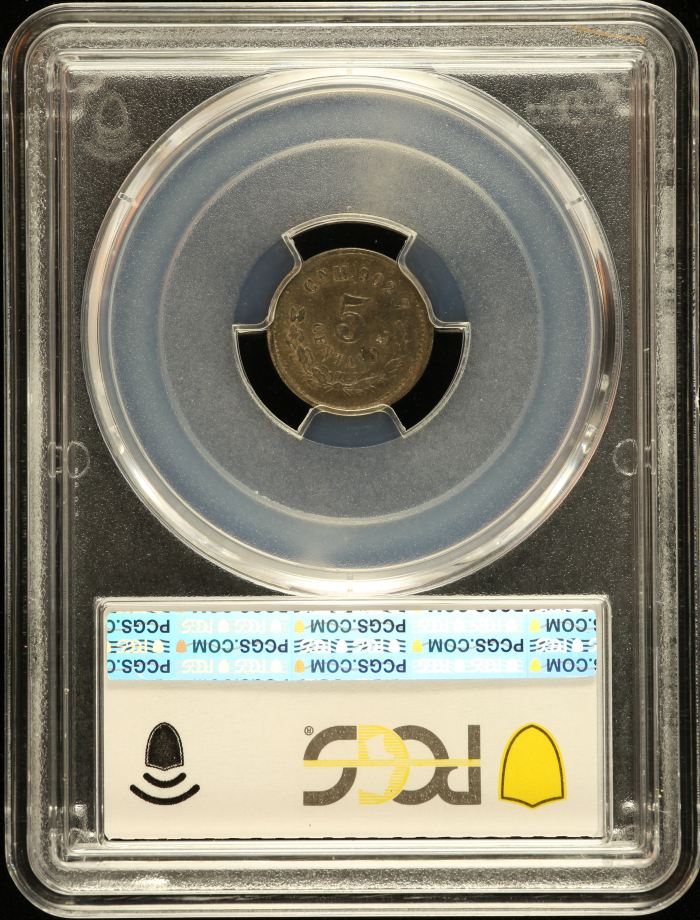 Republic Silver & Minors 5 Centavo 1897 Cn M PCGS MS61 0147191Republic Silver & Minors 5 Centavo 1897 Cn M PCGS MS61 0147191 - Image 2