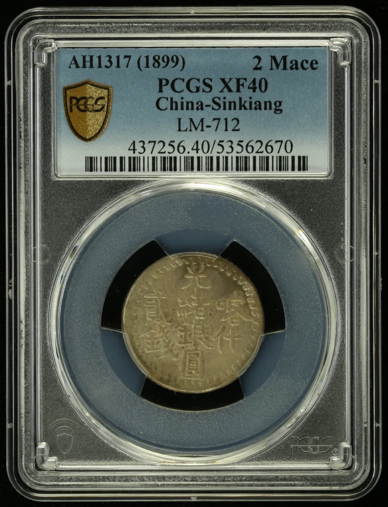 China 2 Mace AH1317(1899) Sinkiang PCGS XF40 L&M-712 0148617