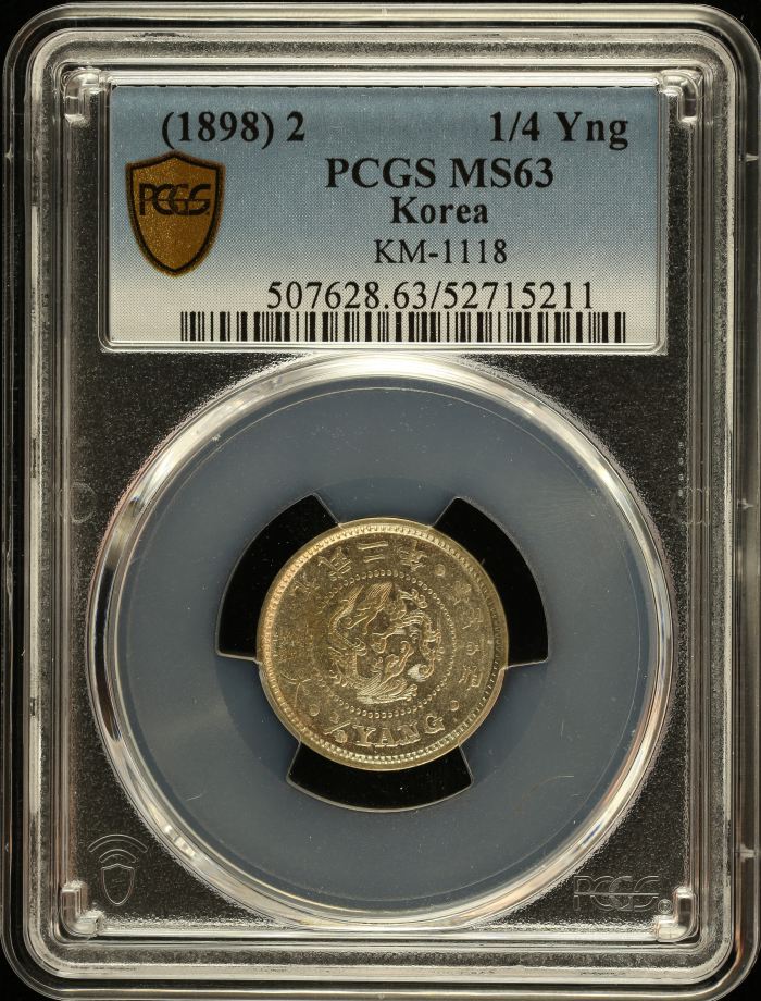 Korea 1/4 Yang (1898) 2 KM-1118 PCGS MS63 0151027Korea 1/4 Yang (1898) 2 KM-1118 PCGS MS63 0151027