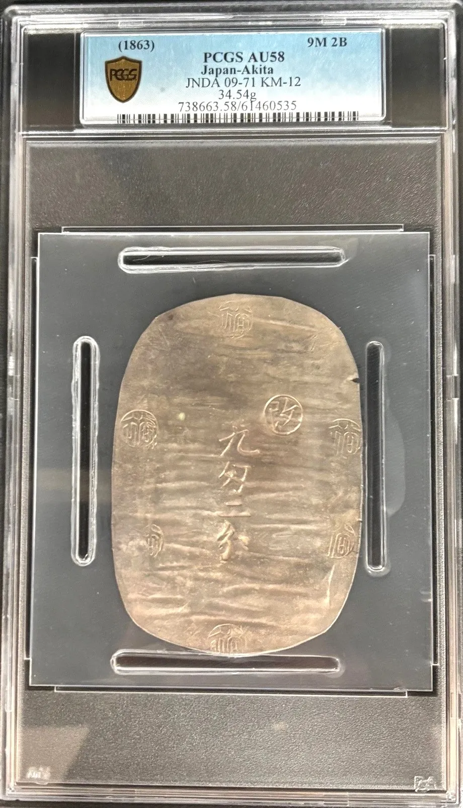 Japan 9M 2B (1863) Akita PCGS AU58 JNDA 09-71  KM-12 0152312