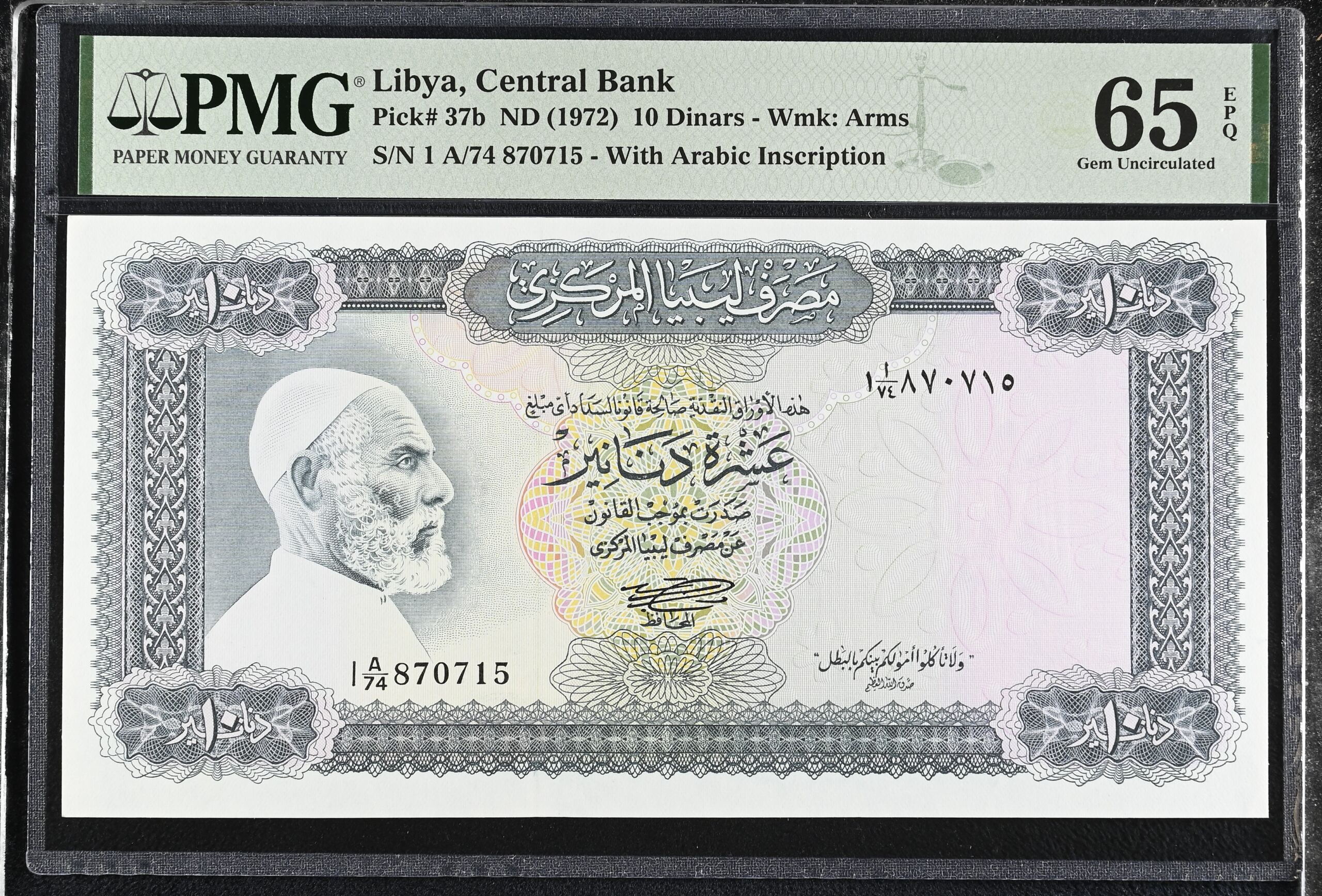 Libya 10 Dinars (1972) Pick# 37b PMG Gem UNC65 EPQ 0153169