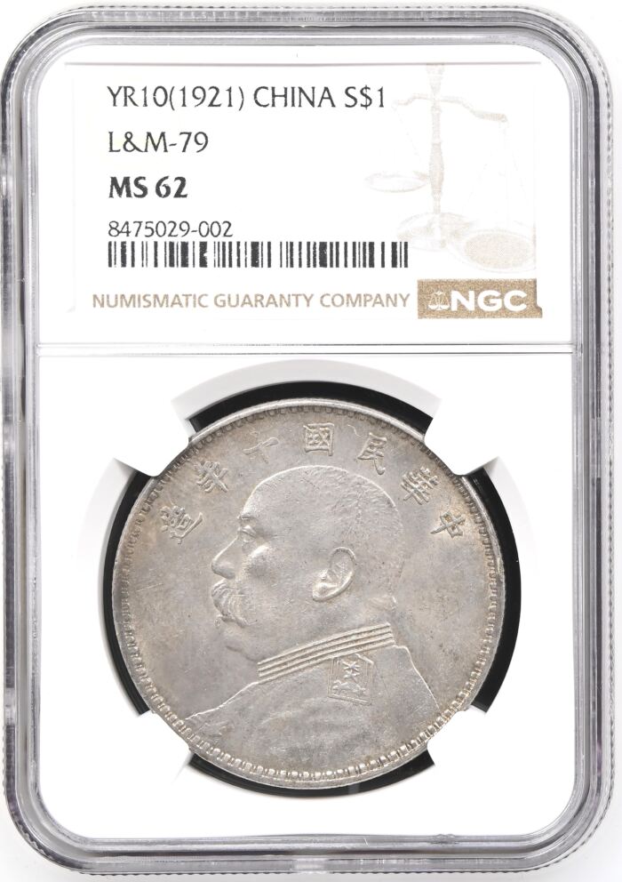 China Dollar YR10(1921) L&M-79 NGC MS62 0153545China Dollar YR10(1921) L&M-79 NGC MS62 0153545