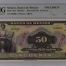 Banco De Mexico 50 Pesos ND M4618s PMG Gem UNC65 EPQ f_35518