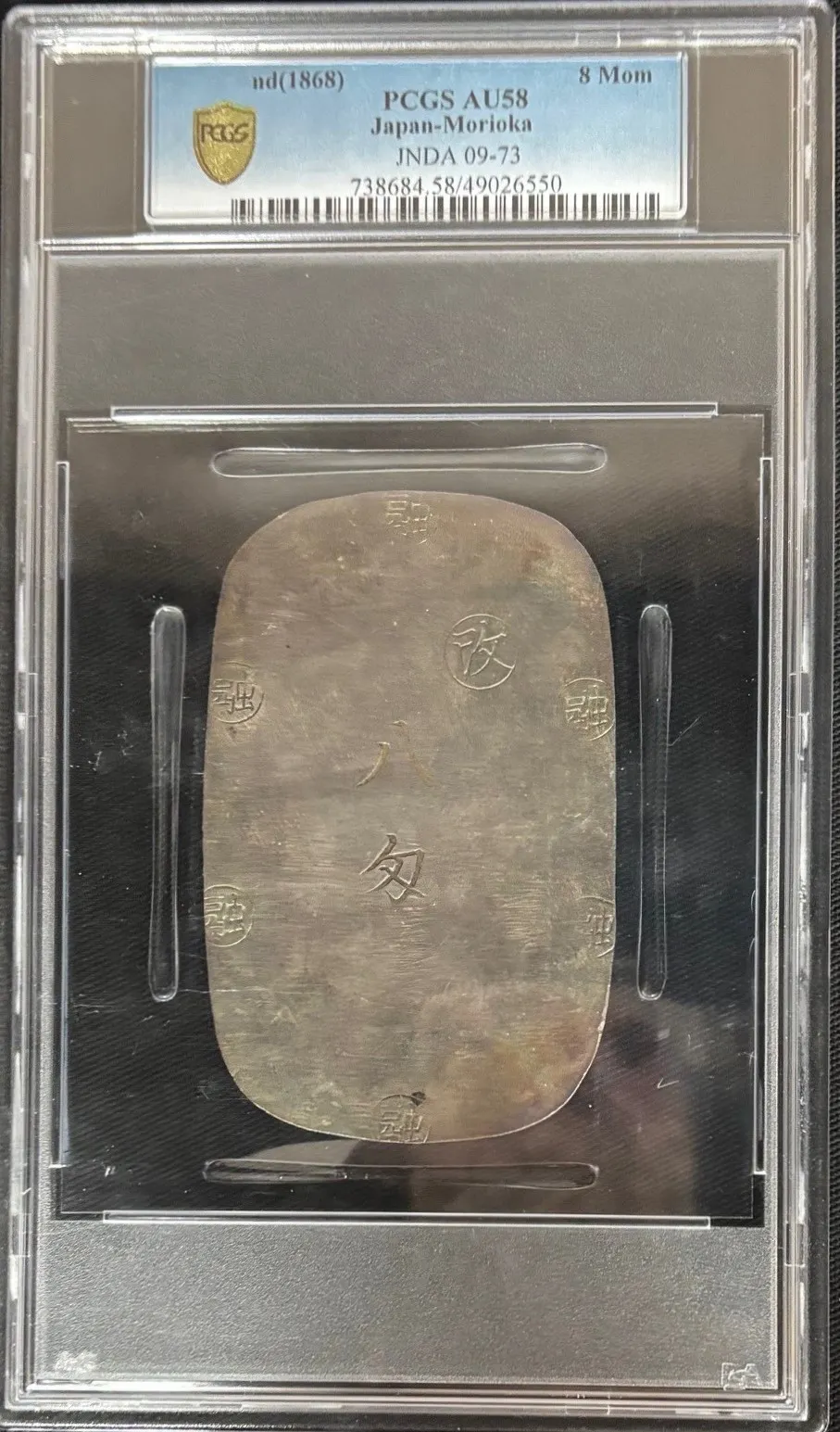 Asia Japan World Coins Japan 8 Mom (1868) Morioka JNDA 09-73 PCGS AU58 0157649 Japan 8 Mom (1868) Morioka JNDA 09-73 PCGS AU58 0157649
