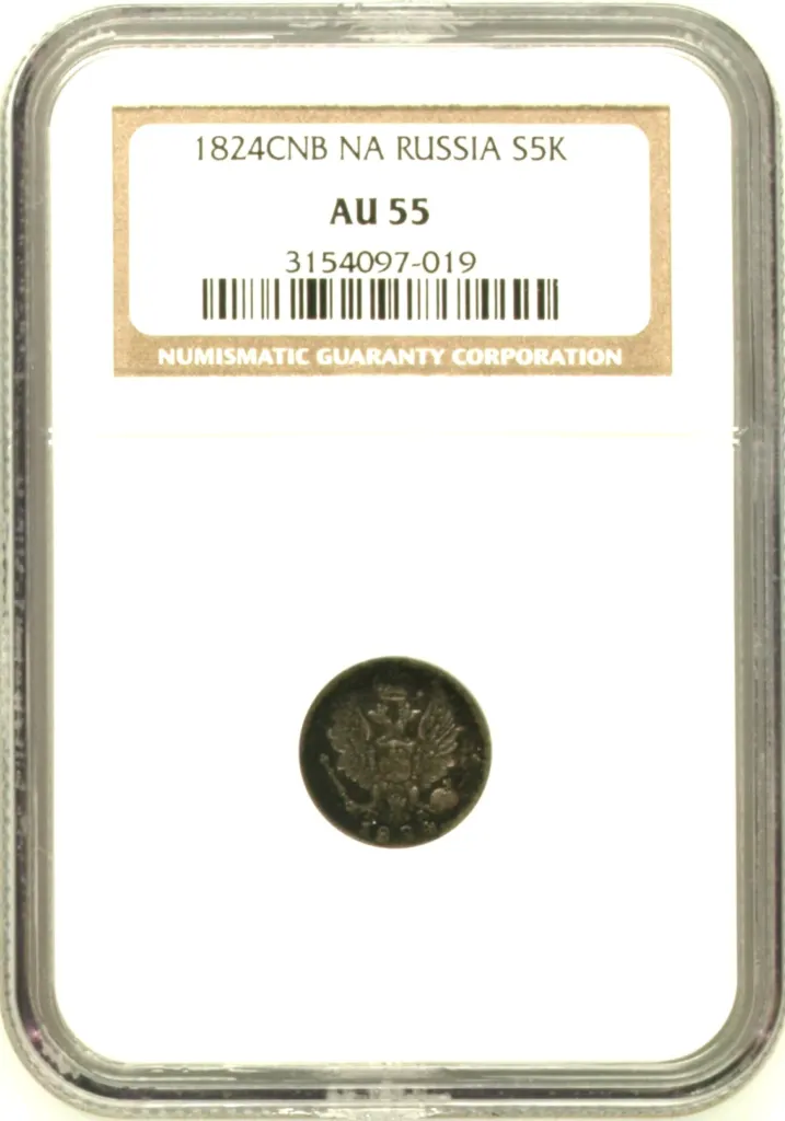 Russia 50 Kopeks 1824 CNB NA NGC AU55 0158492
