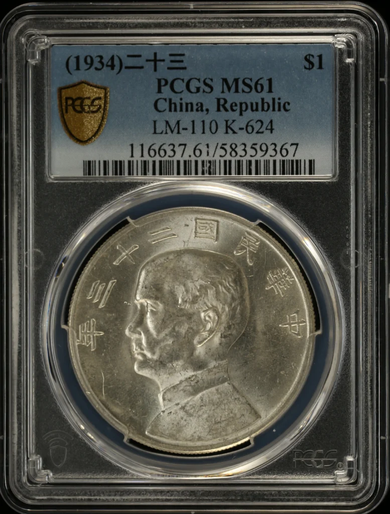 China Dollar (1934) LM-110 PCGS MS61 0162402