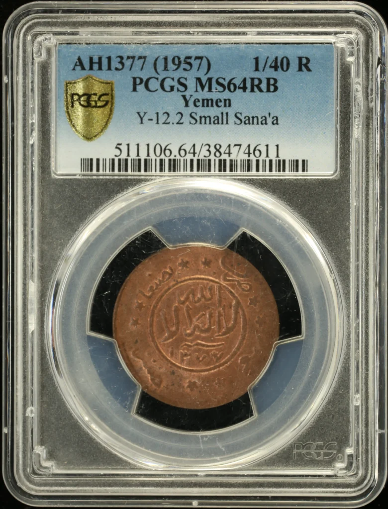 Yemen 1/40 Riyal AH1377 (1957) PCGS MS64RB 0161847