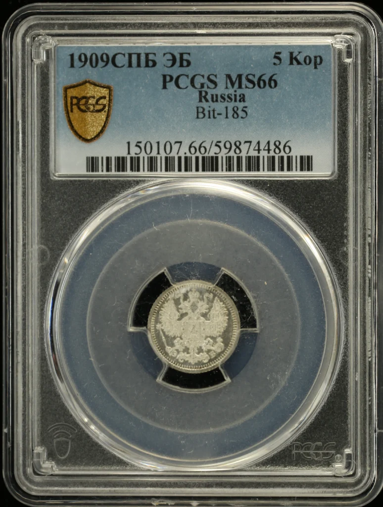 Russia 5 Kopek 1909 PCGS MS66 0161875