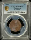 Chihuahua Mexican Coins Revolution Chihuahua 5 Centavo 1915 Chihuahua PCGS MS65BN KM-613 0162151 Chihuahua 5 Centavo 1915 Chihuahua PCGS MS65BN KM-613 0162151