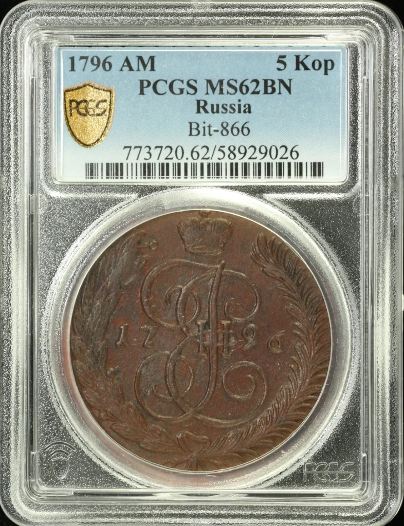 Europe Russia World Coins Russia 5 Kopeks 1796 AM Bit-866 PCGS MS62BN 0162361 Russia 5 Kopeks 1796 AM Bit-866 PCGS MS62BN 0162361