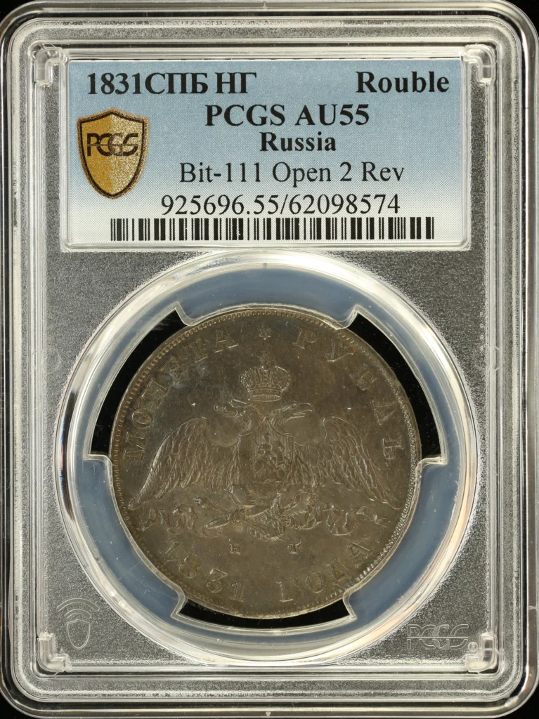 Russia Rouble 1831 PCGS AU55 Bit-111 0162981