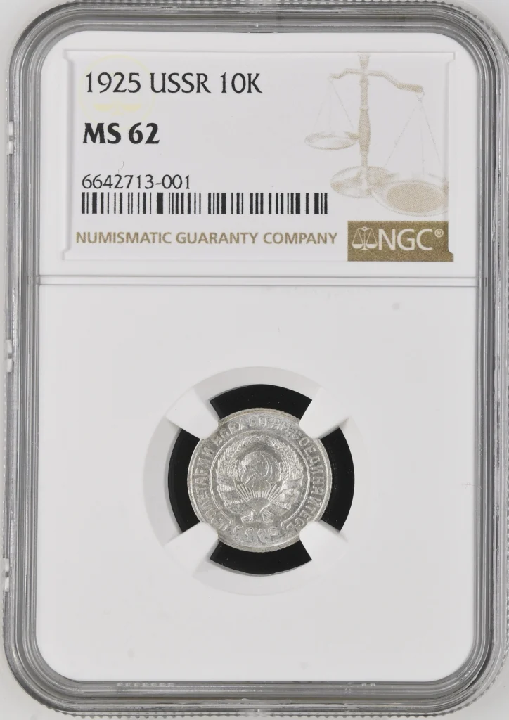 Europe Russia World Coins Russia 10 Kopek 1925 NGC MS62 0163337 Russia 10 Kopek 1925 NGC MS62 0163337