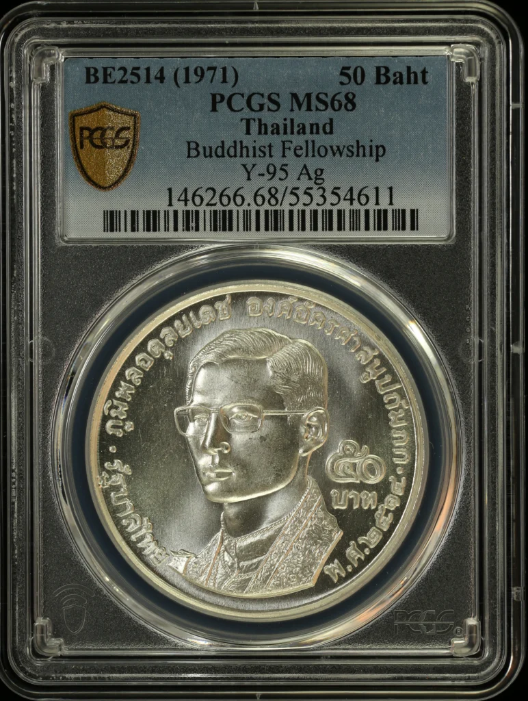 Thailand 50 Baht BE2514 (1971) PCGS MS68 0164304